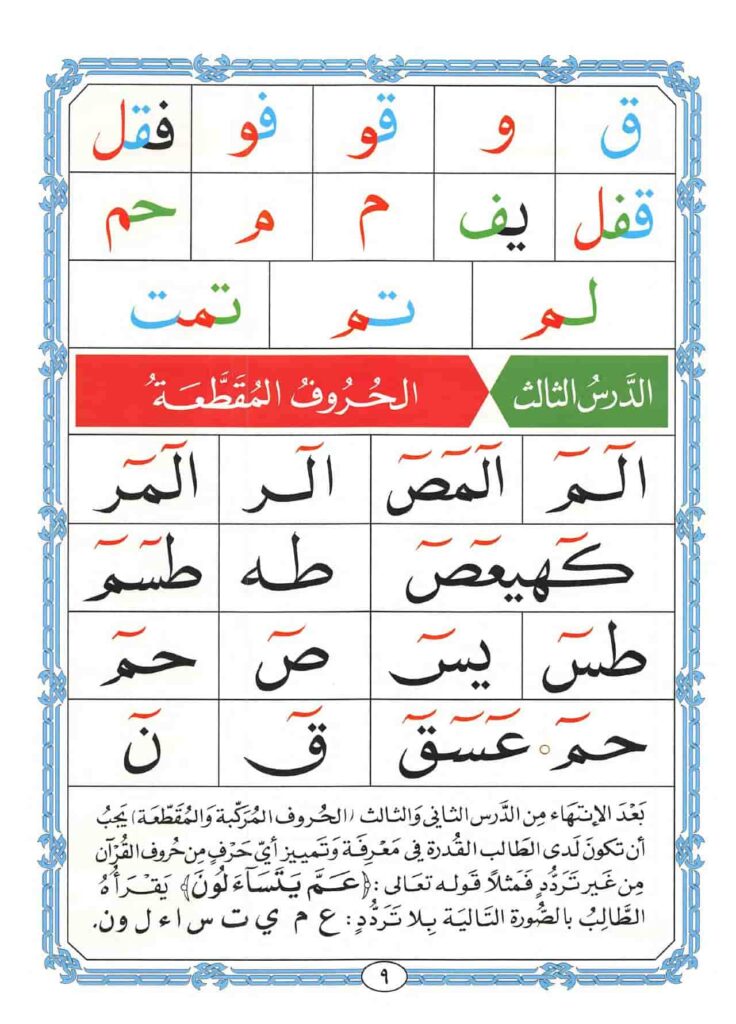 Noorani Qaida page 4