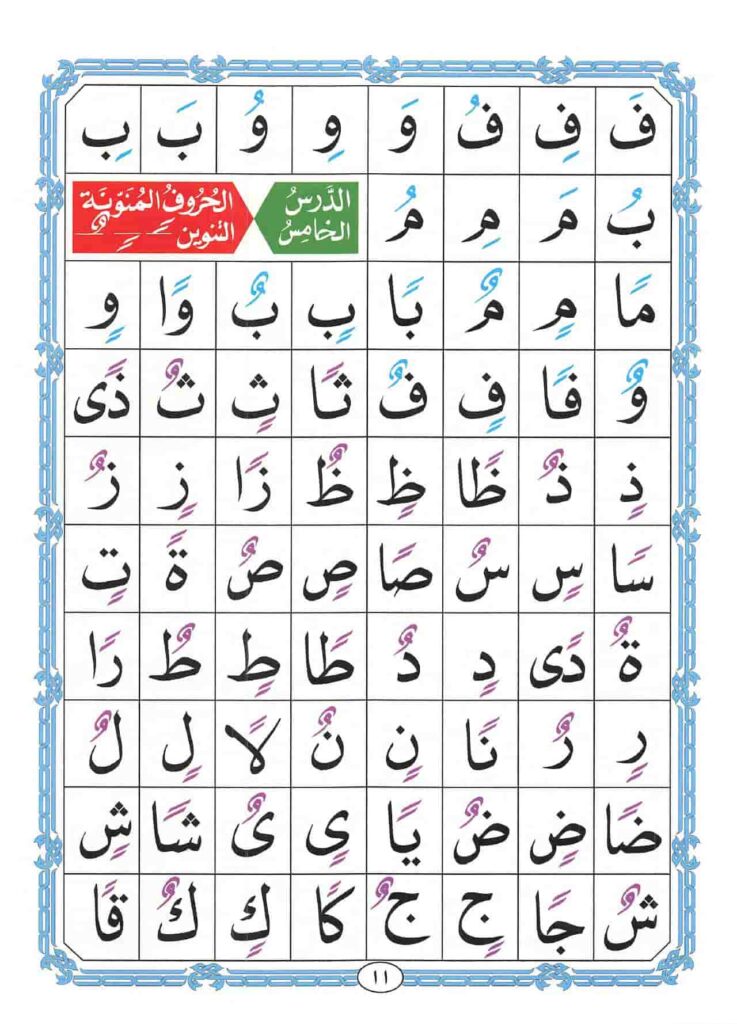 Noorani Qaida page 6