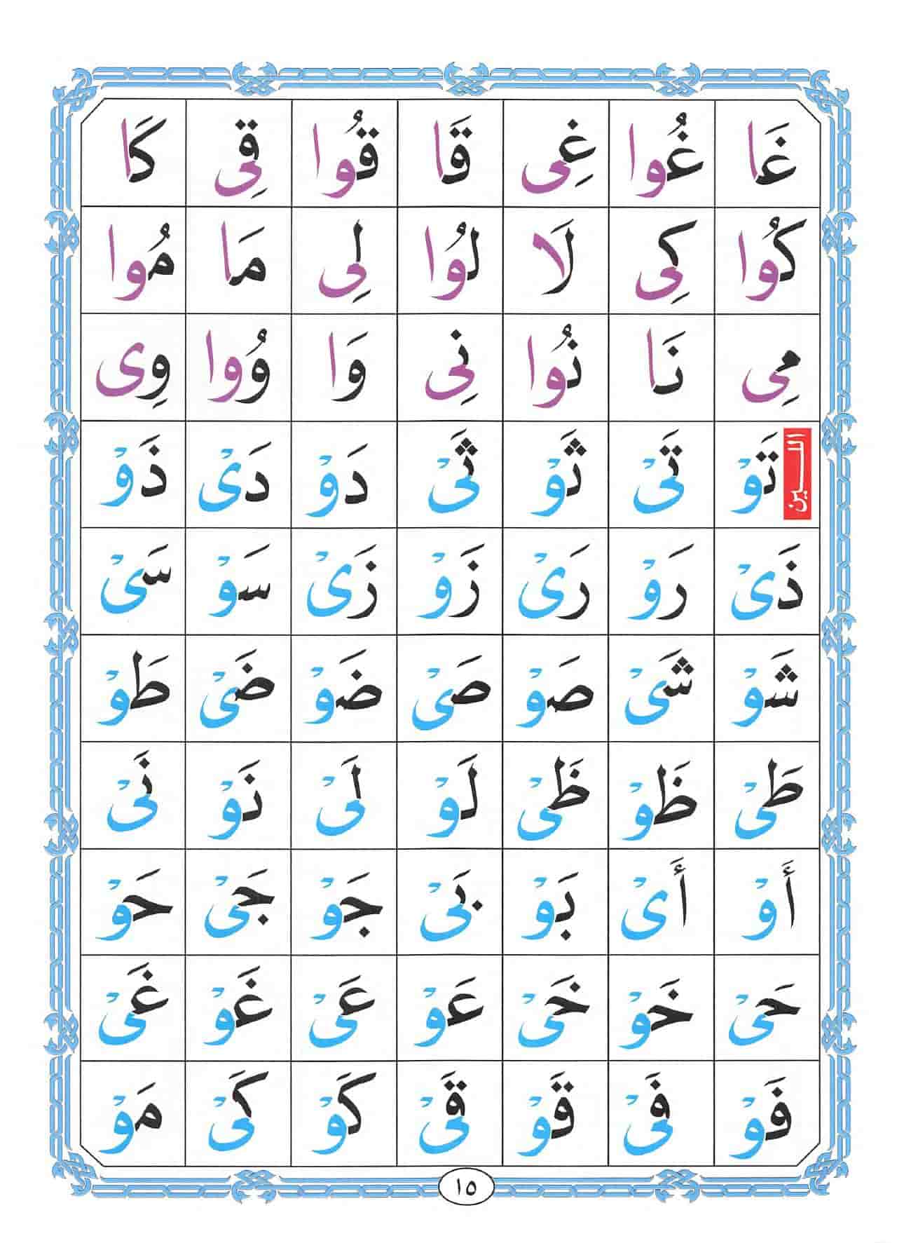 Noorani Qaida Book Online | Aya Institute