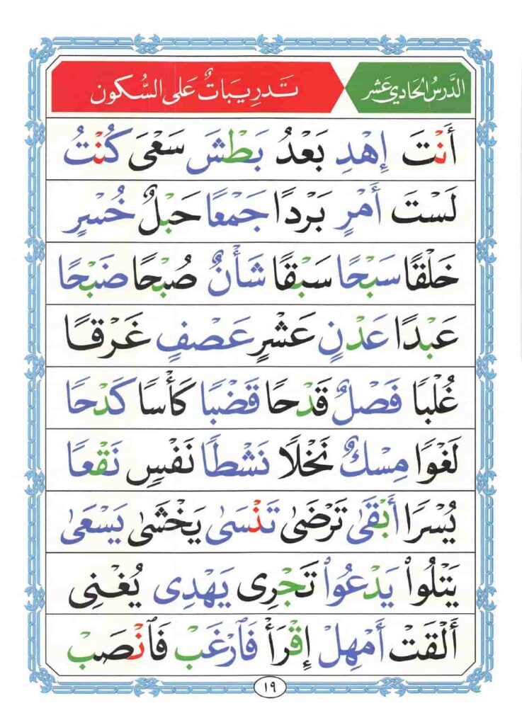 Noorani Qaida page 14