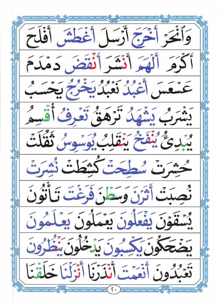 Noorani Qaida page 15