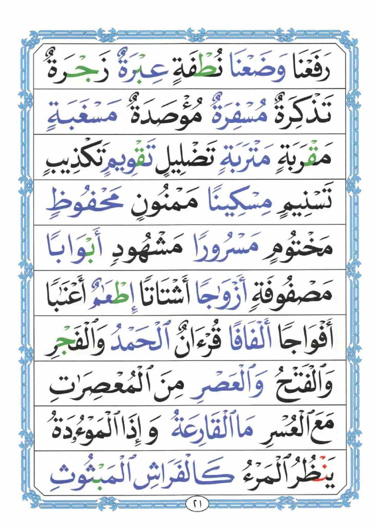 Noorani Qaida page 16