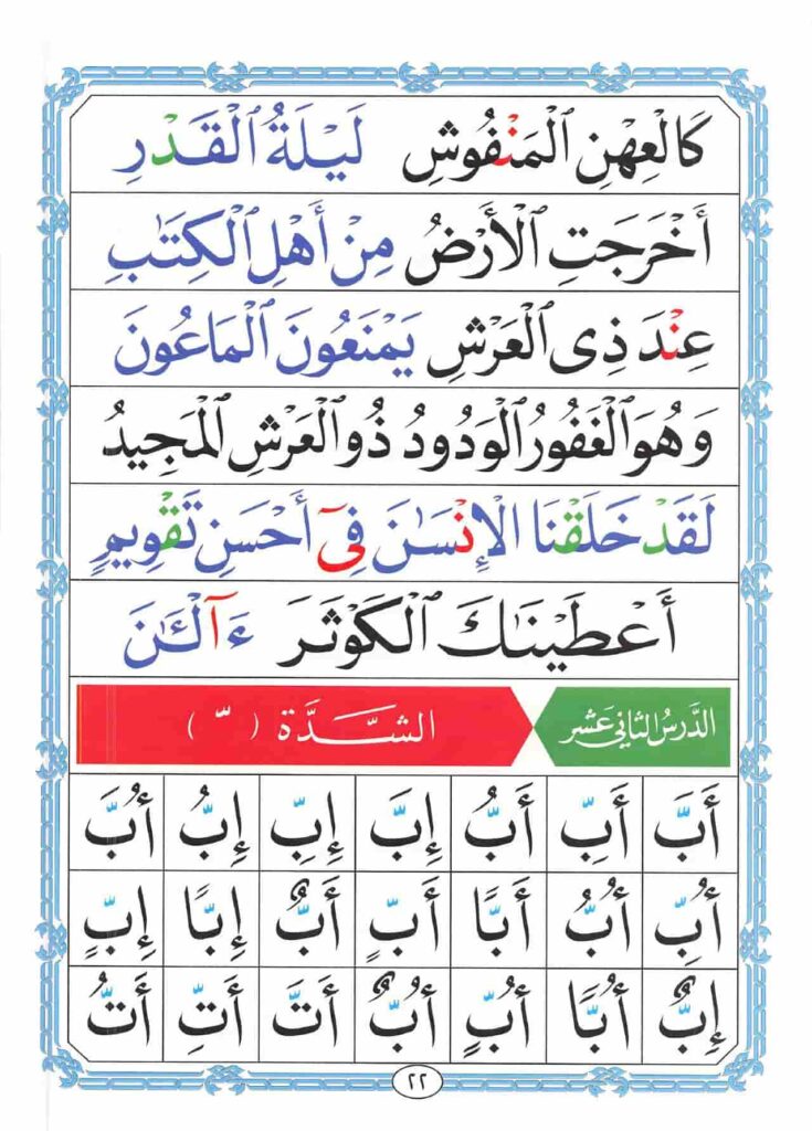 Noorani Qaida page 17