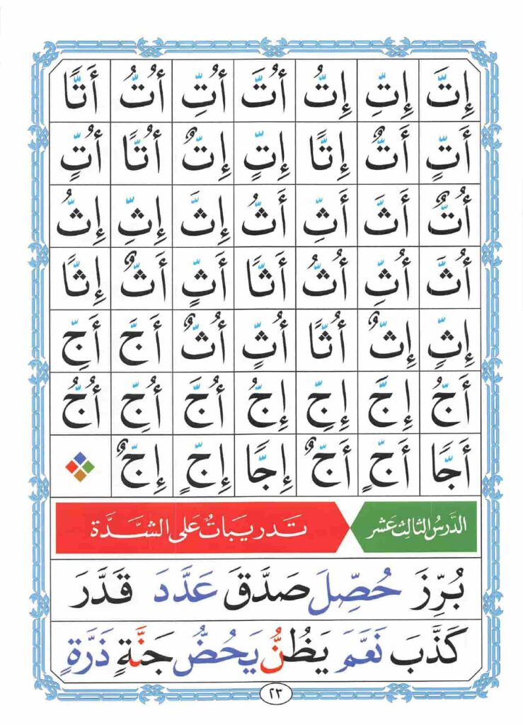 Noorani Qaida page 18