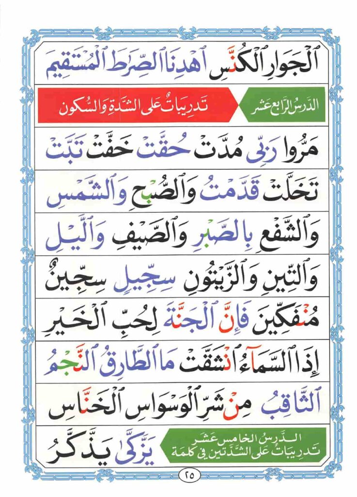 Noorani Qaida page 20