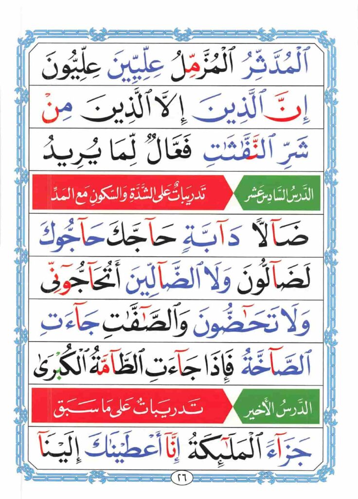 Noorani Qaida page 21